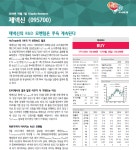 HyTropin의 1년치 키 성장속도 발표 - 하나금융투자 | 제넥신(095700) | 종목토론 - 팍스넷 증권포털