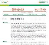 판매 회복이 관건 - DB증권 | 한국타이어앤테크놀로지(161390) | 종목토론 - 팍스넷 증권포털
