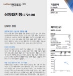 담보된 성장 - 한국투자증권 | 삼양패키징(272550) | 종목토론 - 팍스넷 증권포털