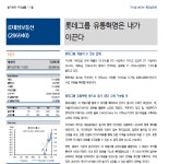 롯데이노베이트 주식회사(신관) | 롯데그룹 유통혁명은 내가 이끈다 - HI투자증권 | 롯데이노베이트(286940) | 종목토론 - 팍스넷 증권포털