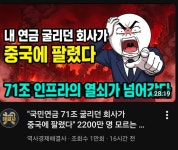 내말이 맞지? 이 빨갱이들 국민연금 운용사에 의결권주기는 곧 뭐다? 짱께에 나라팔아먹기 | 선옵토론실 | 선물옵션 - 팍스넷 증권포털