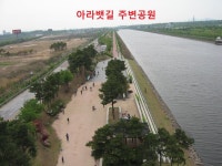 경인아라뱃길 자전거종주 | 거래소시황 | 커뮤니티 - 팍스넷 증권포털