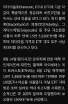 블랙록 하루 10만ETH 매수 ETF 자금 폭발 로 비트코인 넘어설까? | 거래소시황 | 커뮤니티 - 팍스넷 증권포털