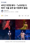 노트르담 드 파리 - 공연 너무 좋았다 | 전체글보기 | 커뮤니티 - 팍스넷 증권포털
