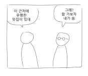 욕쟁이 할매 국밥 jpg | 깔깔유머방 | 커뮤니티 - 팍스넷 증권포털