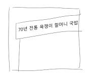 욕쟁이 할매 국밥 jpg | 깔깔유머방 | 커뮤니티 - 팍스넷 증권포털