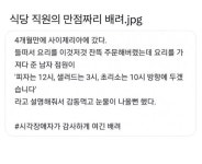 식당 직원의 만점짜리 배려 | 전체글보기 | 커뮤니티 - 팍스넷 증권포털