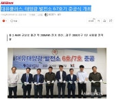 민주당, 학교·공장에 태양광·3중창, 미래차 보조금 등 그린뉴딜 추진 | DH오토넥스(000300) | 종목토론 - 팍스넷 증권포털