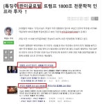 트럼프테마주 진성티이씨 빨간불  | 한미글로벌(053690) | 종목토론 - 팍스넷 증권포털