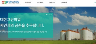 900원 대한그린 뉴딜 대장주되나 ~~ | DGP(060900) | 종목토론 - 팍스넷 증권포털