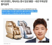 바디프랜드, 계속되는 증시 입성 불발…내년 우회상장 돌아설까 | 오스템(031510) | 종목토론 - 팍스넷 증권포털