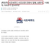 ■■코로나 간편식 테마 급등 시작■■ | 사조씨푸드(014710) | 종목토론 - 팍스넷 증권포털