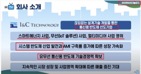 시스템반도체,유무선 통신용 반도체,스마트팩토리 이재명대장주 | 아이앤씨(052860) | 종목토론 - 팍스넷 증권포털