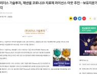 제넨셀 - 세종메디칼 | 리더스 기술투자(019570) | 종목토론 - 팍스넷 증권포털