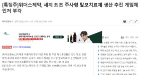 안철수 탈모치료제 | 위더스제약(330350) | 종목토론 - 팍스넷 증권포털