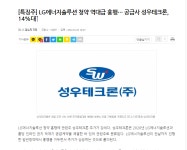 LG에너지솔루션 공급사 | 성우테크론(045300) | 종목토론 - 팍스넷 증권포털