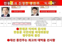 ★★★★한동훈 : 이재명의 대선 전초전 대결에서는 우선주는 가고 종친주가 뜬다.★★★★ | 전체글보기 | 커뮤니티 - 팍스넷 증권포털