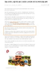 K분식 _ K소스 전세계 열광 | 전체글보기 | 커뮤니티 - 팍스넷 증권포털