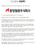 ◆◆◆동양철관, 동해 가스전 프로젝트 준비되면 참여한다정부 12월 스타트◆◆◆ | 전체글보기 | 커뮤니티 - 팍스넷 증권포털