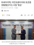 이재명 위세아이텍 300만 품절주+시총 500억.이재명친족주(소문)+대선일자리 정책주(일자리 관련주중 저시 | 전체글보기 | 커뮤니티 - 팍스넷... 