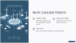 ■이재명 RE100 에너지고속도로 초특급수혜주 | 강추이종목 | 커뮤니티 - 팍스넷 증권포털