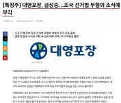 ★★★8.15광복절 특사 ‘조국 사면’ 李대통령 결단만 남았다★★★ | 대영포장(014160) | 종목토론 - 팍스넷 증권포털