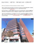 ■ [속보] 강남고속버스터미널 ~ 옆 / 4분거리 ~ 10층 빌딩 보유 [신영와코루] | 신영와코루(005800) | 종목토론 - 팍스넷 증권포털
