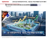 ■ 제2 천일고속 + 제2 동양고속 = 대성산업 / 강남고속버스 터미널 [ 4연상 재료 ] | 강추이종목 | 커뮤니티 - 팍스넷 증권포털