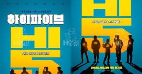강형철 감독 신작 ‘하이파이브’…왜 하필 지금 개봉하냐고 묻는다면 | 자유게시판 | 커뮤니티 - 팍스넷 증권포털