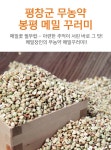 산지직송 평창팜 봉평 메밀묵가루 500g - NEW ME HOTTRACKS 산지직송 평창팜 봉평 메밀묵가루 500g