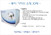  [몽이] 애견 기저귀 소형_10매