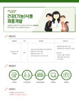 [(주)팜스빌] (주) 팜스빌 건강(기능)식품 상품개발 전문가를 모십니다.(D-60) - 사람인