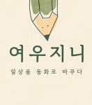 산그림