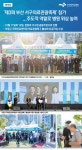 ‘제3회 부산 서구의료관광축제’ 참가...주도적 역할로 병원 위상 높여 | 부산대학교병원-모바일