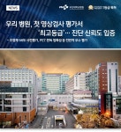 우리 병원, 첫 영상검사 평가서 ‘최고등급’… 진단 신뢰도 입증 | 부산대학교병원-모바일
