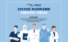 병원소식 게시판목록 | 부산대학교병원-메인