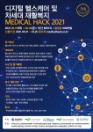 디지털 헬스케어 및 차세대 재활복지 MEDICAL HACK 2021 안내 | 부산대학교병원-메인