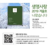 병원보, 생명사랑(Theme 지키다) 겨울호 발간 | 부산대학교병원-메인