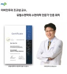 이비인후과 조규섭 교수, 유럽수면학회 수면의학 전문가 인증 취득 | 부산대학교병원-메인
