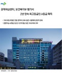 권역외상센터, 보건복지부 평가서 2년 연속 최고등급인 A등급 획득 | 부산대학교병원-메인