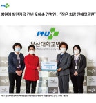 병원에 발전기금 건넨 오혜숙 간병인...작은 희망 전해졌으면 | 부산대학교병원-메인