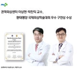 권역외상센터 이상현·박찬익 교수, 환태평양 국제외상학술대회 우수 구연상 수상 | 부산대학교병원-메인