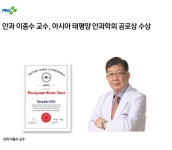 안과 이종수 교수, 아시아 태평양 안과학회 공로상 수상 | 부산대학교병원-메인