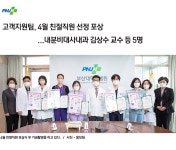 고객지원팀, 4월 친절직원 선정 포상...내분비대사내과 김상수 교수 등 5명 | 부산대학교병원-메인