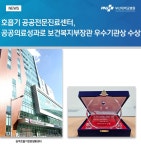 호흡기 공공전문진료센터, 공공의료성과로 보건복지부장관 우수기관상 수상 | 부산대학교병원-메인