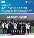 권역외상센터, 보건복지부 평가 2년 연속 전국 1위 | 부산대학교병원-메인