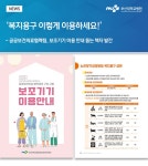 복지용구 이렇게 이용하세요! | 부산대학교병원-메인