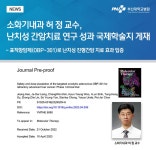 소화기내과 허 정 교수, 난치성 간암치료 연구 성과 국제학술지 게재 | 부산대학교병원-메인