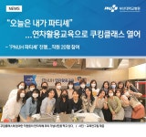 “오늘은 내가 파티셰”...연차활용교육으로 쿠킹클래스 열어 | 부산대학교병원-메인