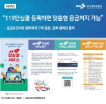 “119안심콜 등록하면 맞춤형 응급처치 가능” | 부산대학교병원-메인
